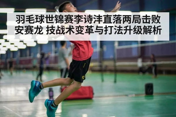 badminton player smashing shuttlecock